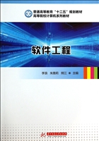 软件工程