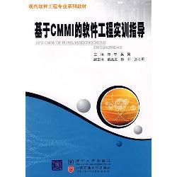 基于CMMI的软件工程实