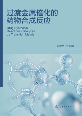 过渡金属催化的药物合