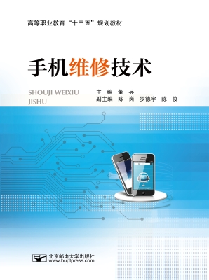 手机维修技术