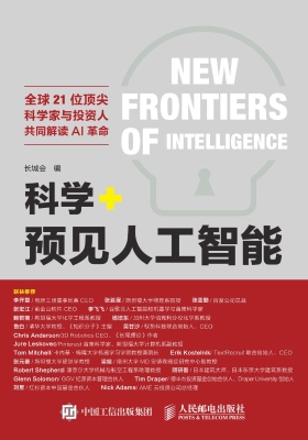 科学+——预见人工智