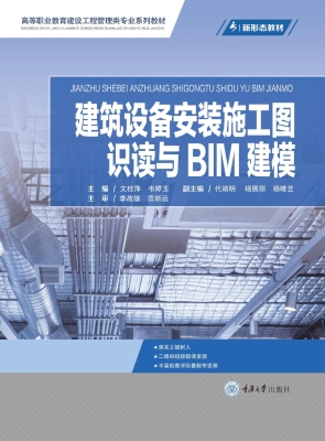 建筑设备安装施工图识