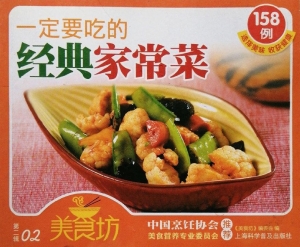 一定要吃的经典家常菜