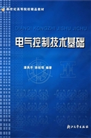 电气控制技术基础