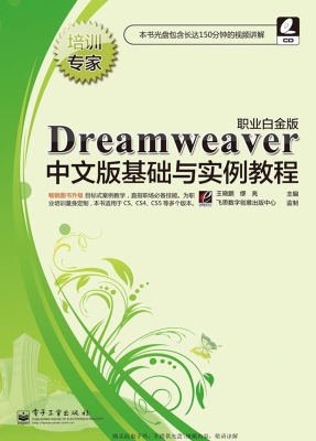 Dreamweaver中文版基