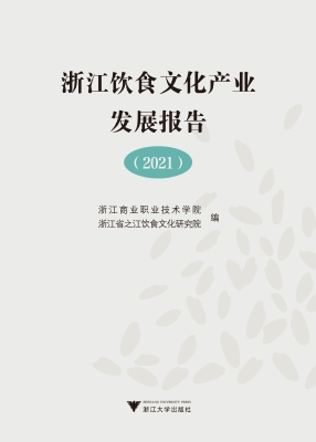 浙江饮食文化产业发展