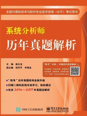 系统分析师历年真题解