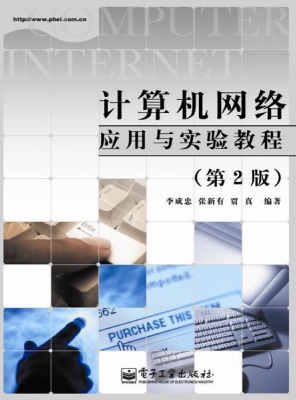 计算机网络应用与实验