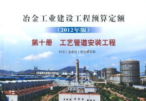 冶金工业建设工程预算