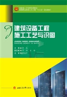 建筑设备工程施工工艺