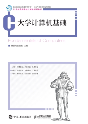 大学计算机基础