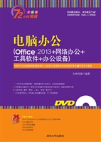电脑办公（Office 2013+