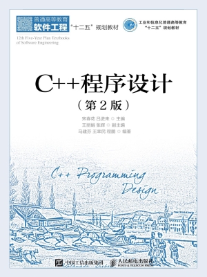 C++程序设计