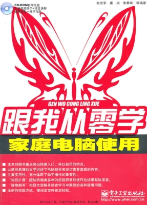 跟我从零学——家庭电