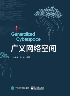 广义网络空间