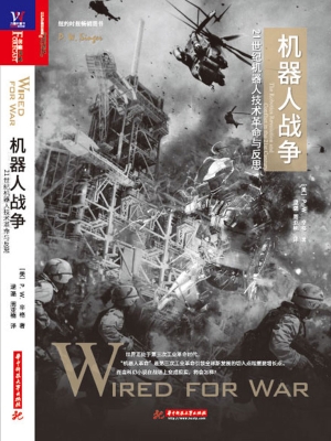 机器人战争——21世纪