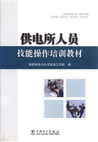 供电所人员技能操作培