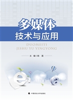 多媒体技术与应用