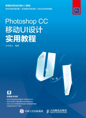 Photoshop CC移动UI设