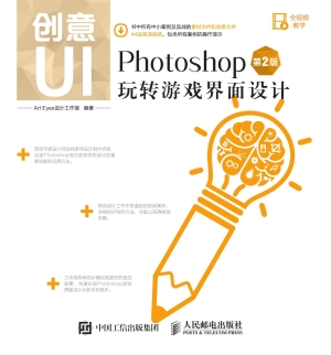 创意UI——Photoshop