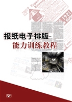 报纸电子排版能力训练