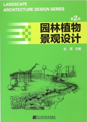 园林植物景观设计
