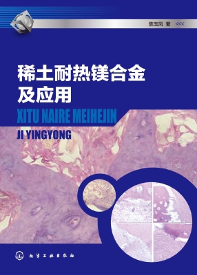 稀土耐热镁合金及应用