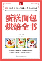 蛋糕面包烘焙全书