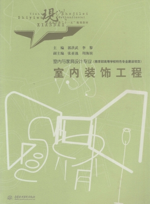 室内装饰工程