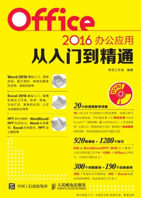 Office 2016办公应用