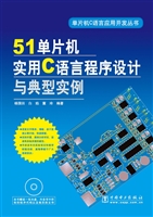51单片机实用C语言程