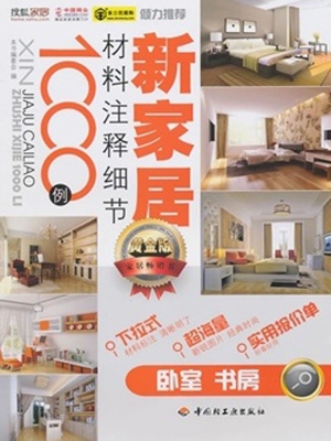 新家居材料注释细节10