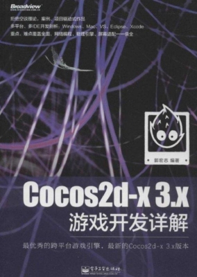 Cocos2d-x 3.x游戏开