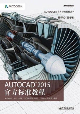 AutoCAD 2015官方标准