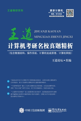 计算机考研名校真题精