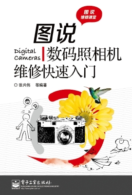 图说数码照相机维修快