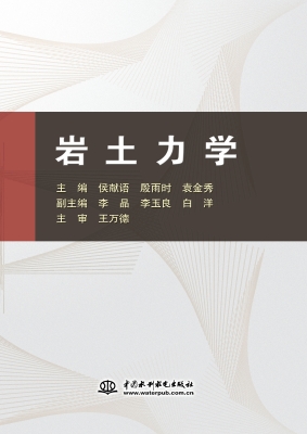 岩土力学