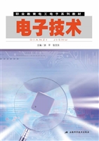 电子技术