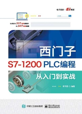 西门子S7-1200 PLC编