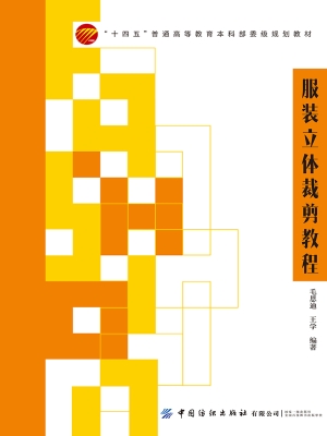 服装立体裁剪教程