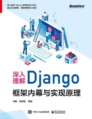 深入理解Django——框