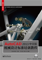 AutoCAD 2013中文版机