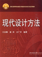 现代设计方法