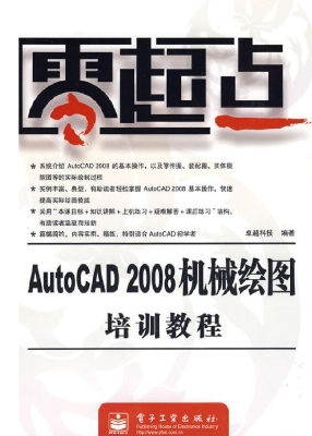 AutoCAD 2008机械绘图