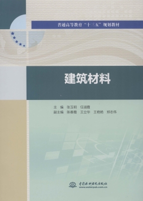 建筑材料