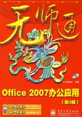 Office 2007办公应用