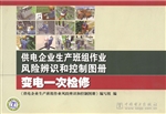 供电企业生产班组作业