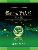 模拟电子技术