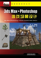 3ds Max+Photoshop游