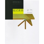 板式家具